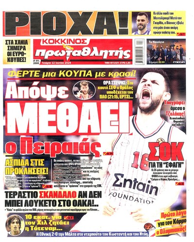 ΠΡΩΤΑΘΛΗΤΗΣ